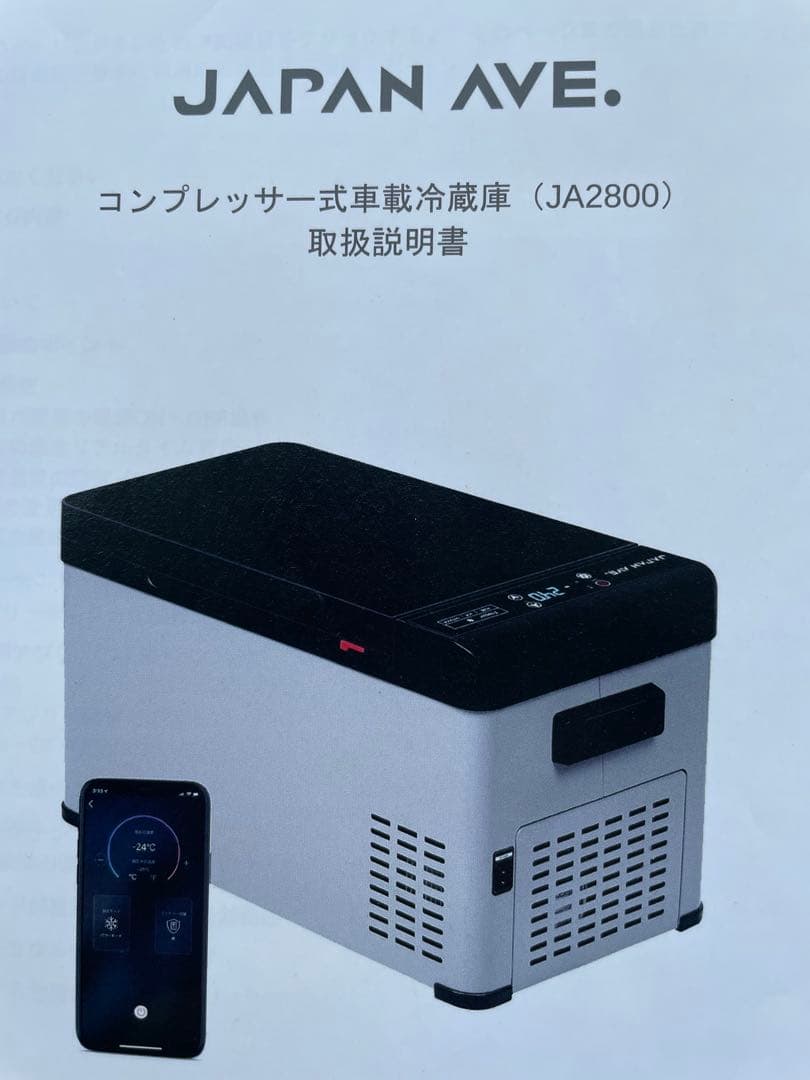 JAPAN AVE. コンプレッサー・ポータブル冷蔵庫 （車載可）JA2800 JAPAN AVE. 車載冷蔵庫 -25~20° アプリ付属 (JA2800) – JAPAN AVE.公式