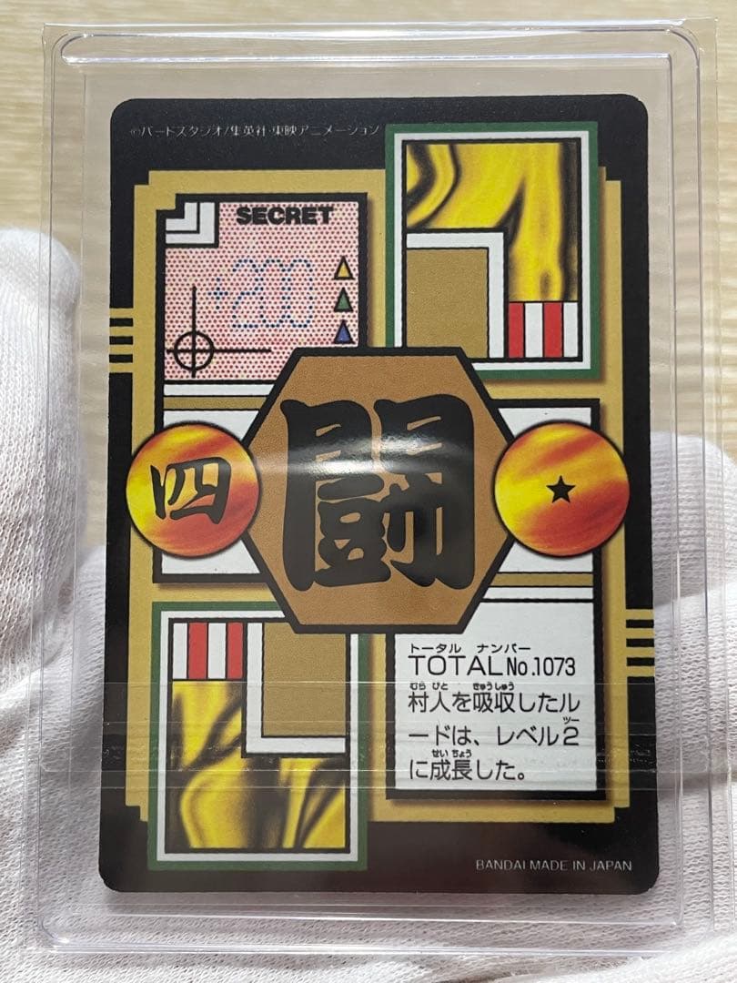 ドラゴンボールカードダス リミックス4 孫悟空＆トランクス