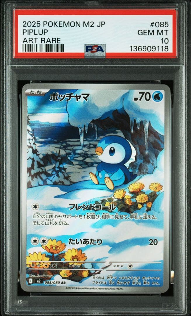PSA10】3連番 ポッチャマ AR - メルカリ