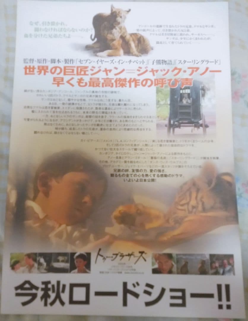 トゥー・ブラザーズ 映画フライヤー ジャン=ジャック・アノー ガイ