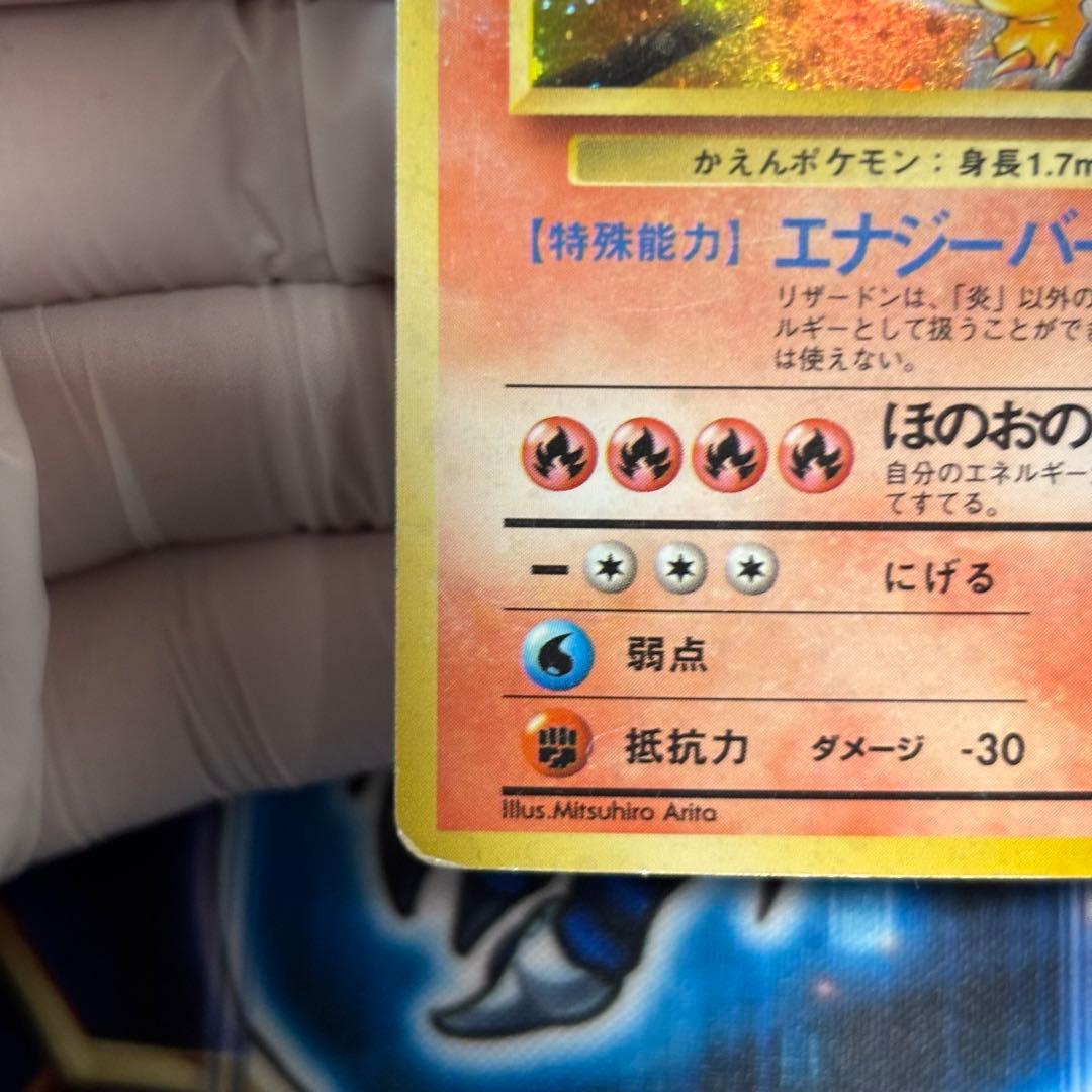 旧裏 かえんリザードン ☆ キラ ホロ 第1弾拡張パック - メルカリ