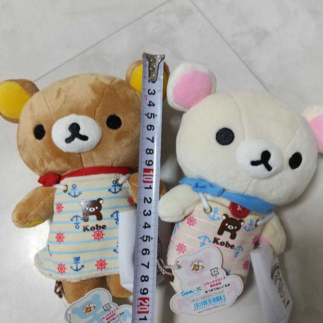 新品　リラックマストア限定品　リラックマ Kobe　神戸ぬいぐるみ