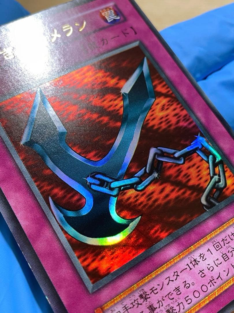 遊戯王 極美品 鎖付きブーメラン 初期