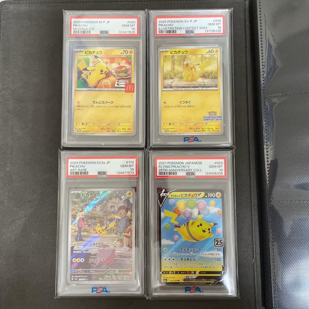psa10 ピカチュウ 4枚セット ポケモンカード ピカチュウV-UNION(25th/4枚セット)【RRR】PSA10 4連番
