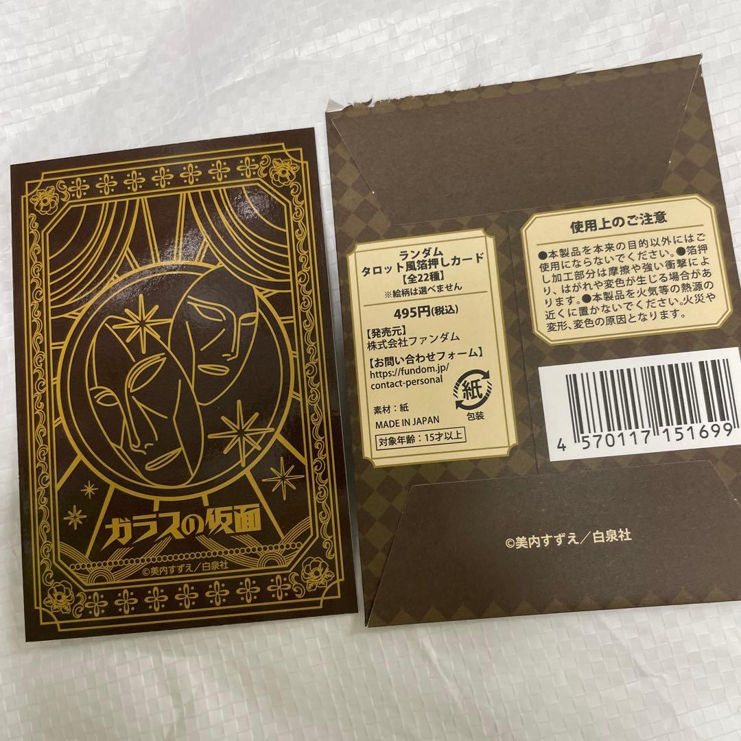 ガラスの仮面50周年記念展 ランダムタロット風箔押しカード 姫川亜弓