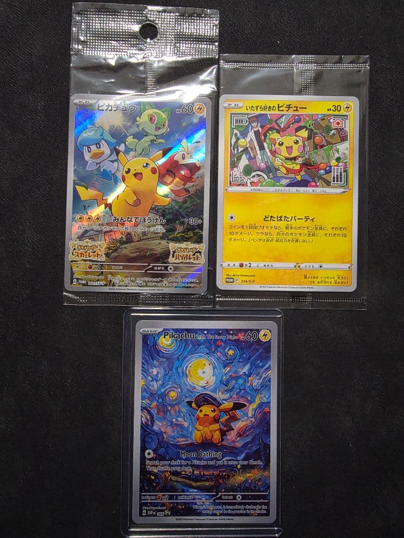 週末限定値下げ【プロモ】★ピカチュウ SVプロモ★いたずら好きのピチュー+α ピカチュウ PROMO 001/SV-P 未開封 2枚 & いたずら好きのピチュー