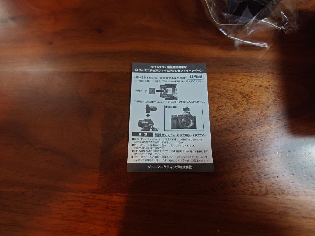 サイラス様専用 ソニー SONY α7R ミニチュア フィギュア カメラ 非売品