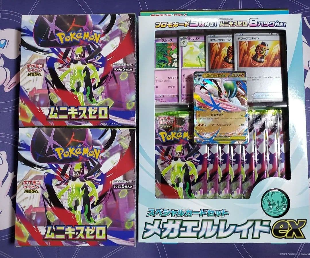 ポケカ　ムニキスゼロ　シュリンクあり2BOX、メガエルレイドexセット ポケカ』新拡張パック「ムニキスゼロ」と「スペシャルカードセット