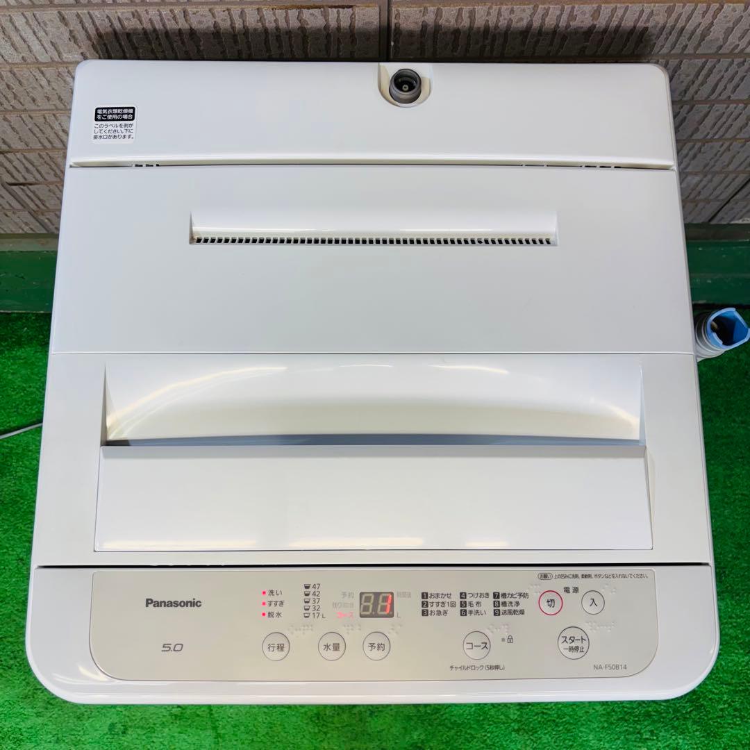 2022年製 5.0kg 洗濯機 一人暮らし パナソニック【地域限定配送無料】