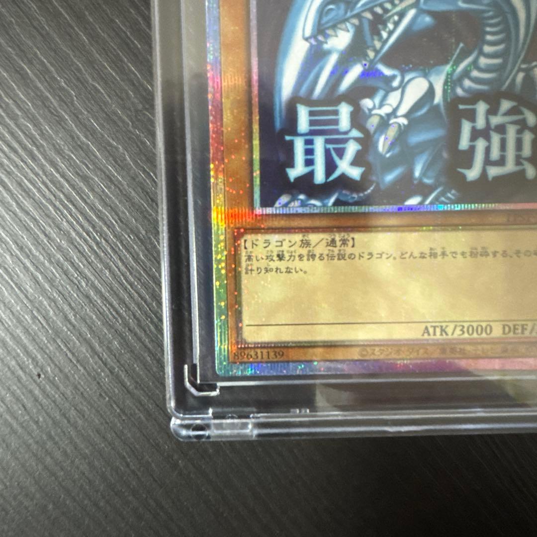 遊戯王　青眼の白龍 プリシク