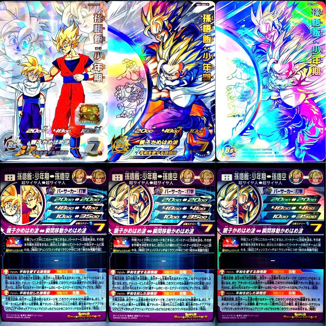 ☆ASEC全Verセット☆ MM1-ASEC P ASEC SP 孫悟飯：少年期 - メルカリ
