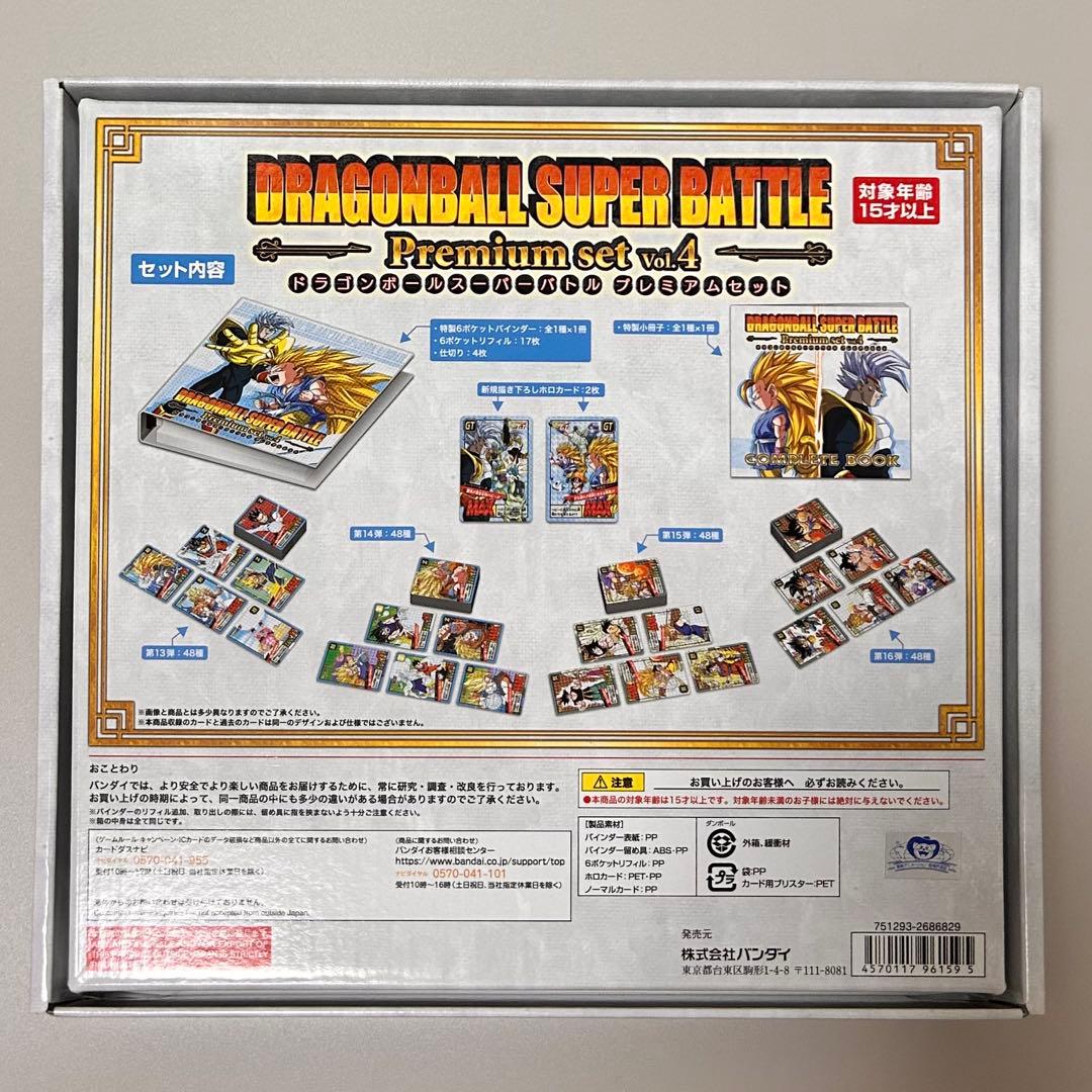 ドラゴンボールスーパーバトル プレミアムセット vol.4
