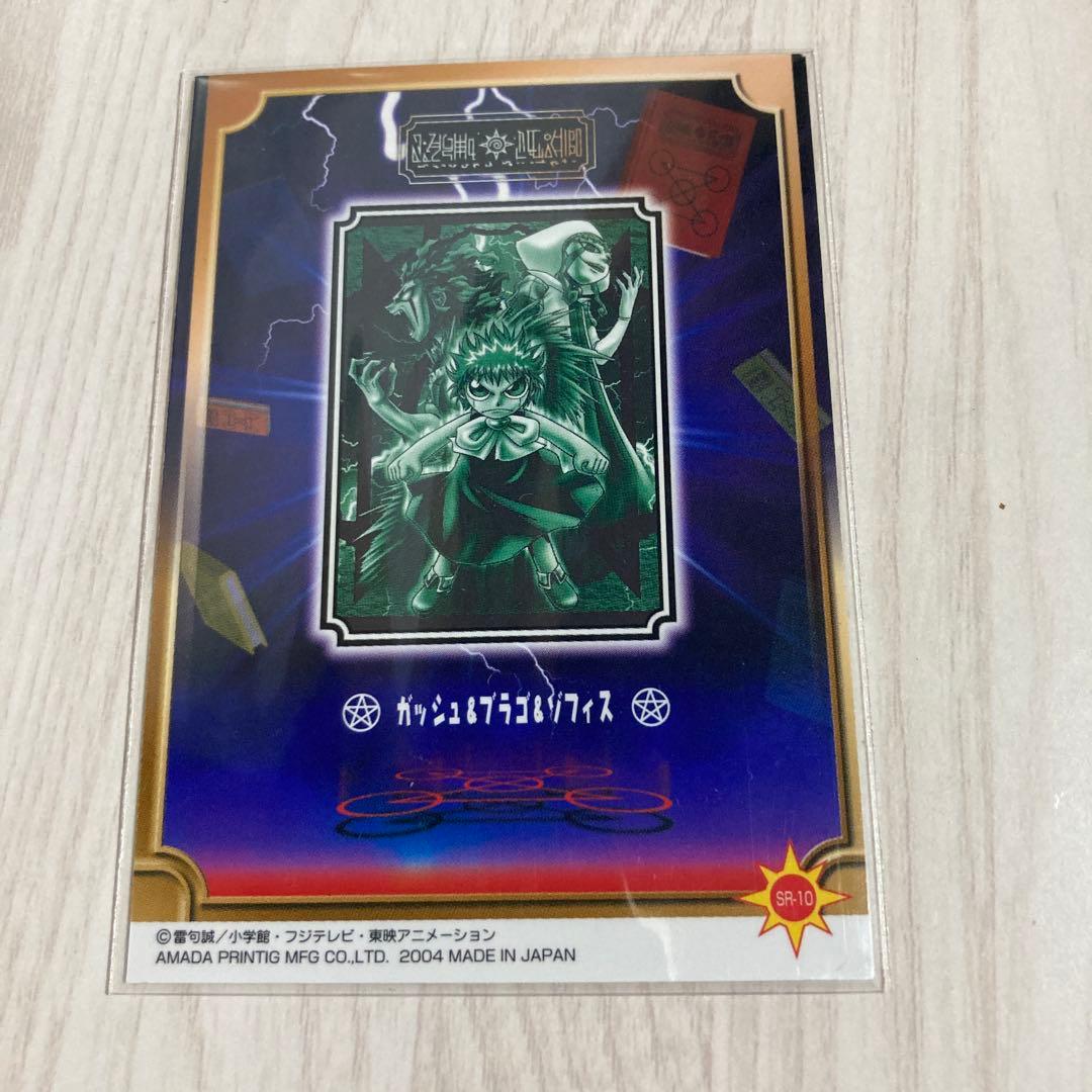 【超希少!?早い者勝ち】金色のガッシュベル ブラゴ ゾフィス カード キラ SR