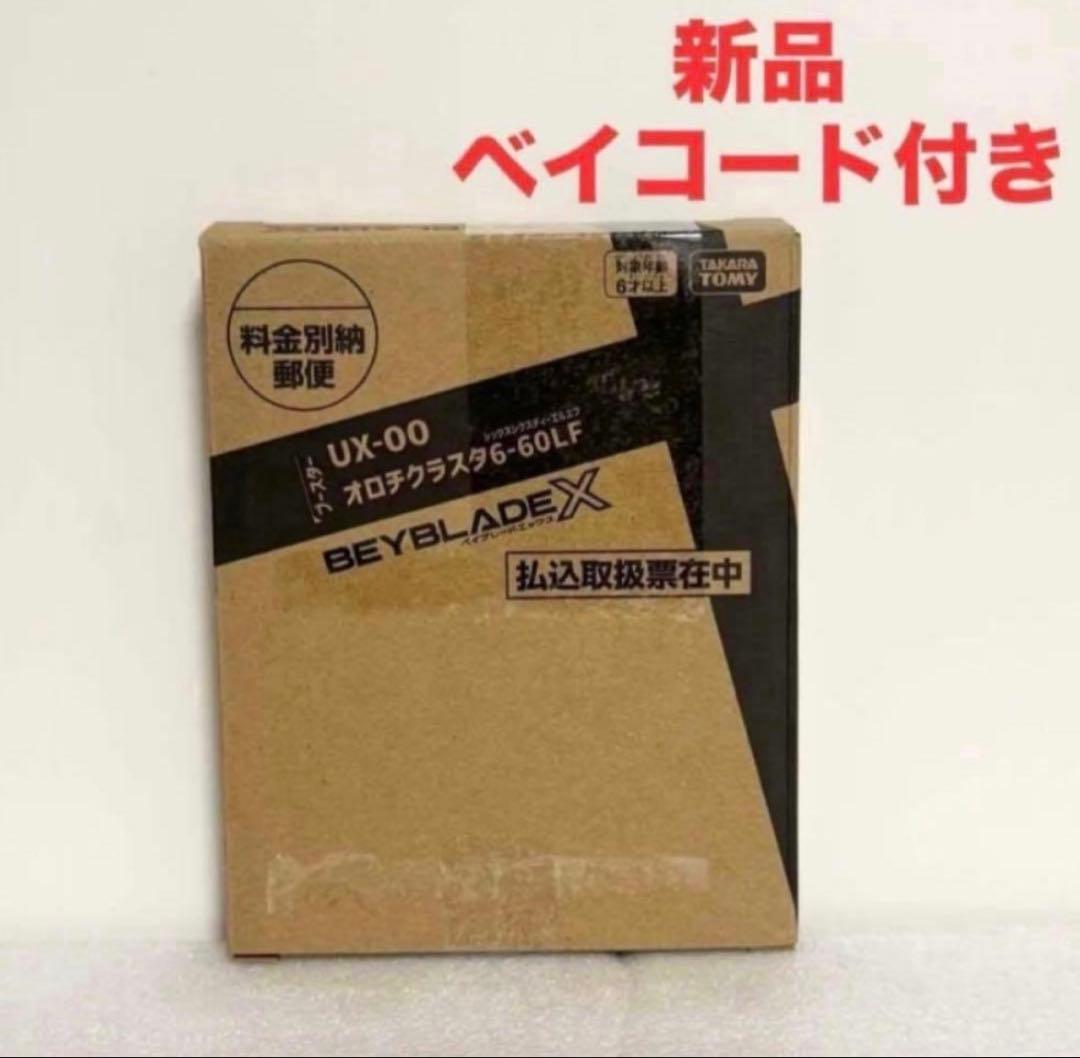 新品】 ベイブレードX コロコロ限定 オロチクラスタ6-60LF ベイコード