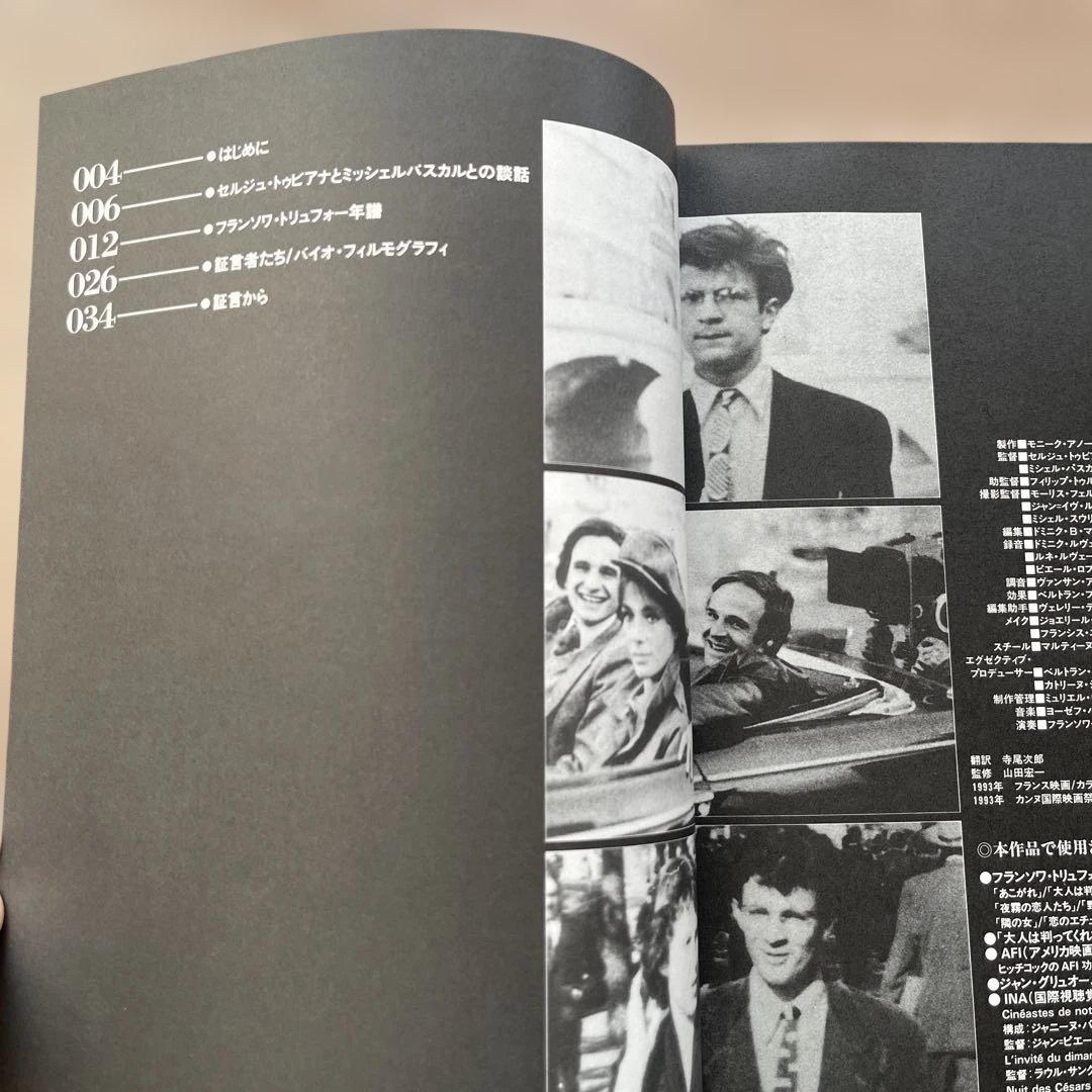 フランソワ・トリュフォー 映画パンフレット3冊セット イザベル