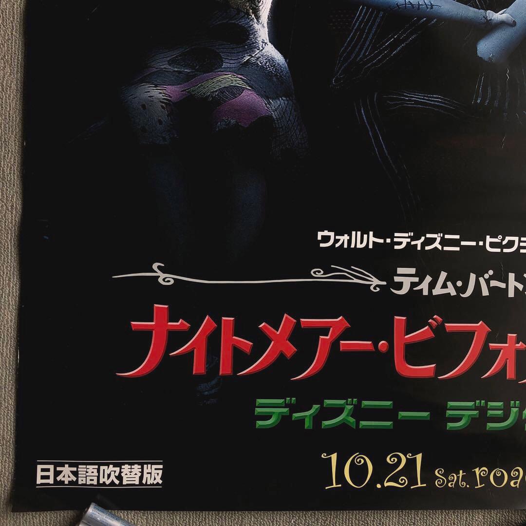 レア！ 非売品 ナイトメア・ビフォア・クリスマス 3D上映 日本版 劇場
