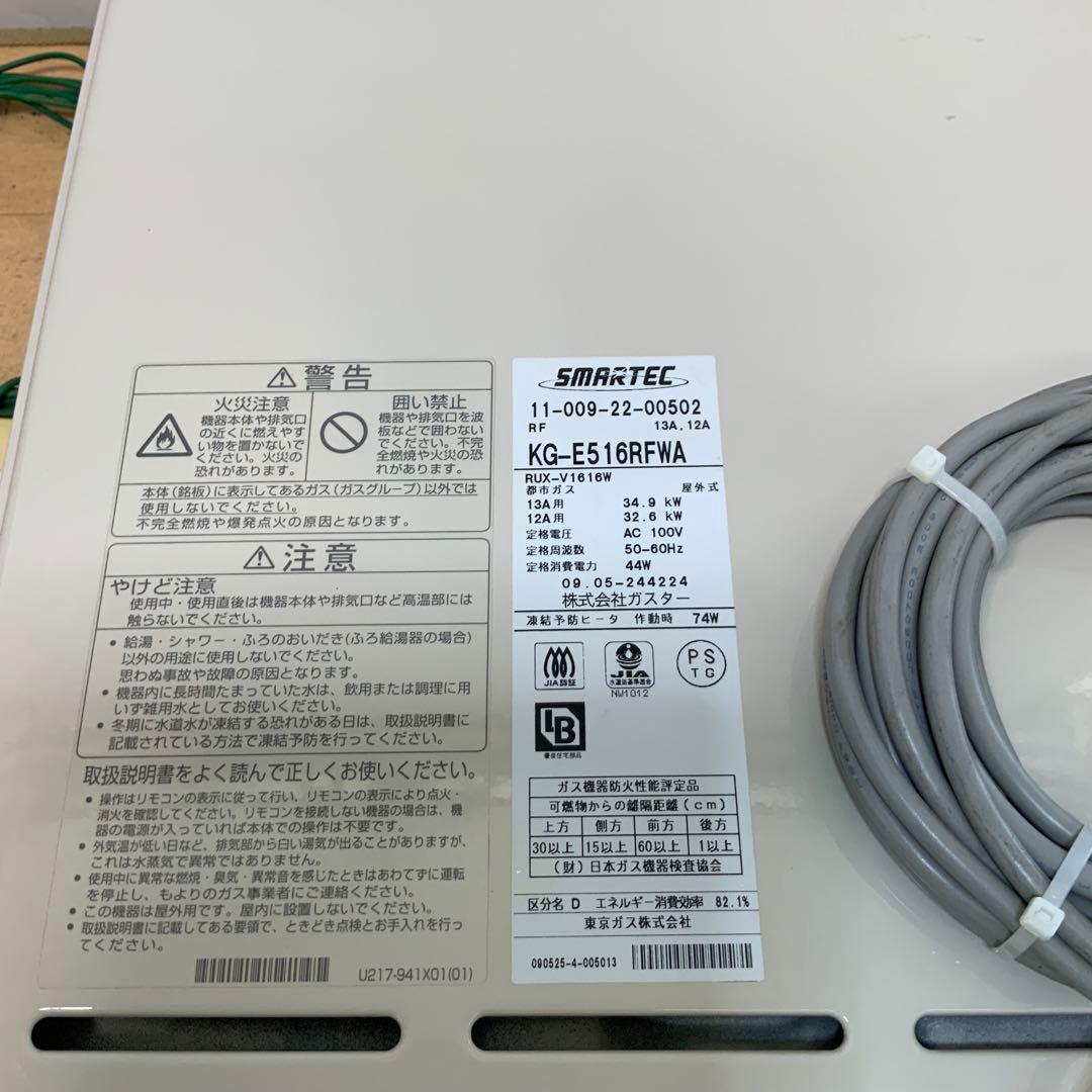 東京ガス 給湯器 KG-E516RFWA 2009年製 都市ガス - メルカリ