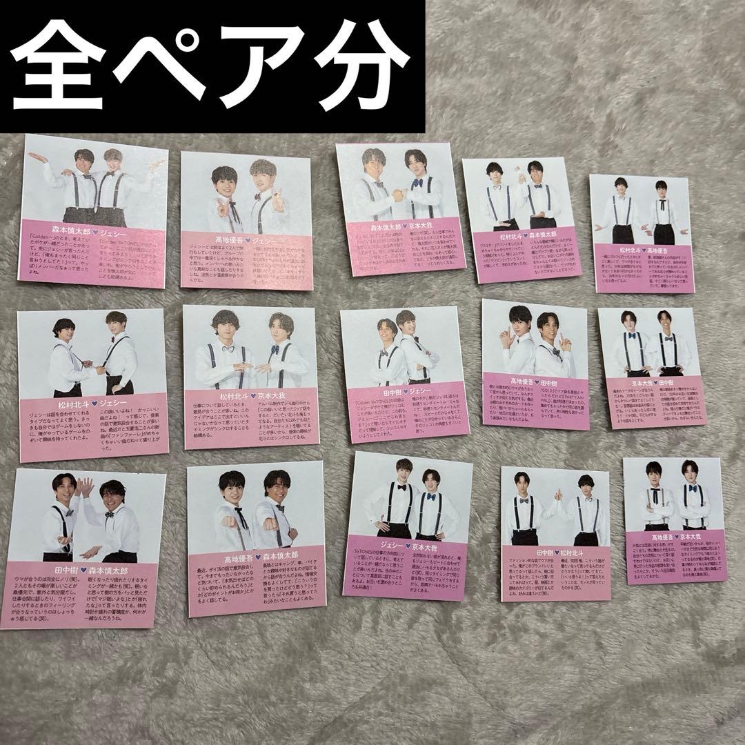 SixTONES 月刊TVガイド シンメトリー 2shot book 抜けなし - メルカリ