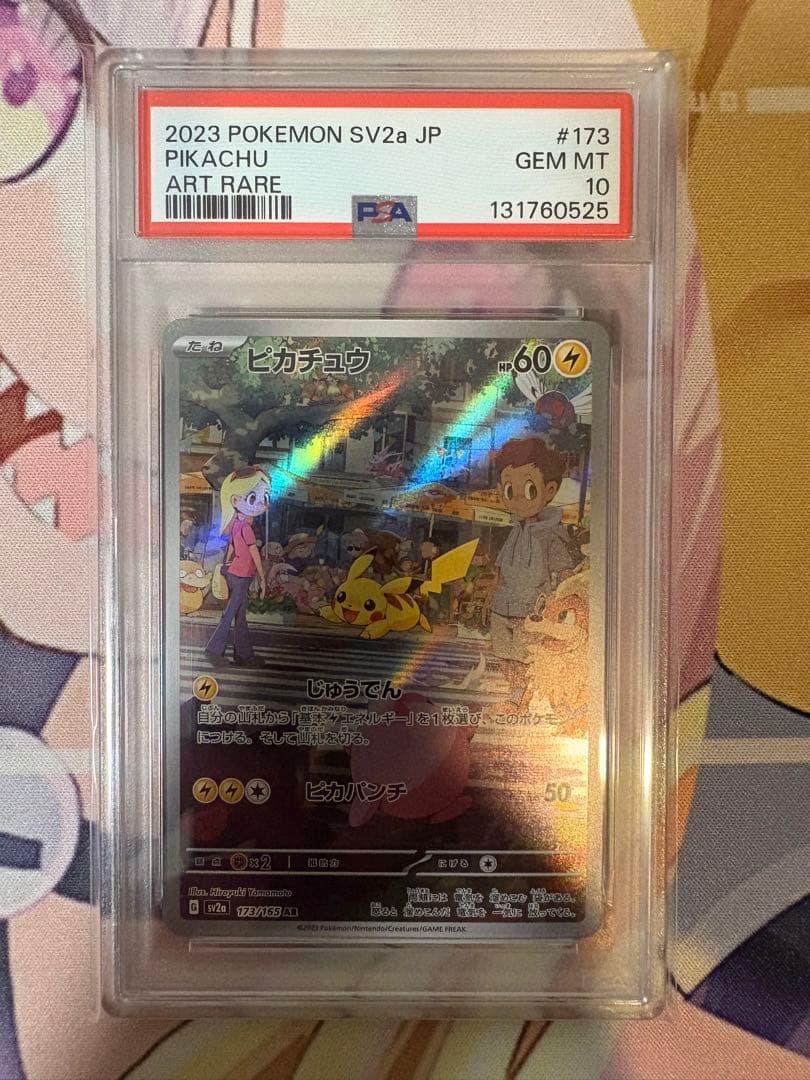 ピカチュウ AR PSA10 PSA10】 ピカチュウ 《AR仕様》 (プロモ) {218/SV-P} [SV] 1枚の通販
