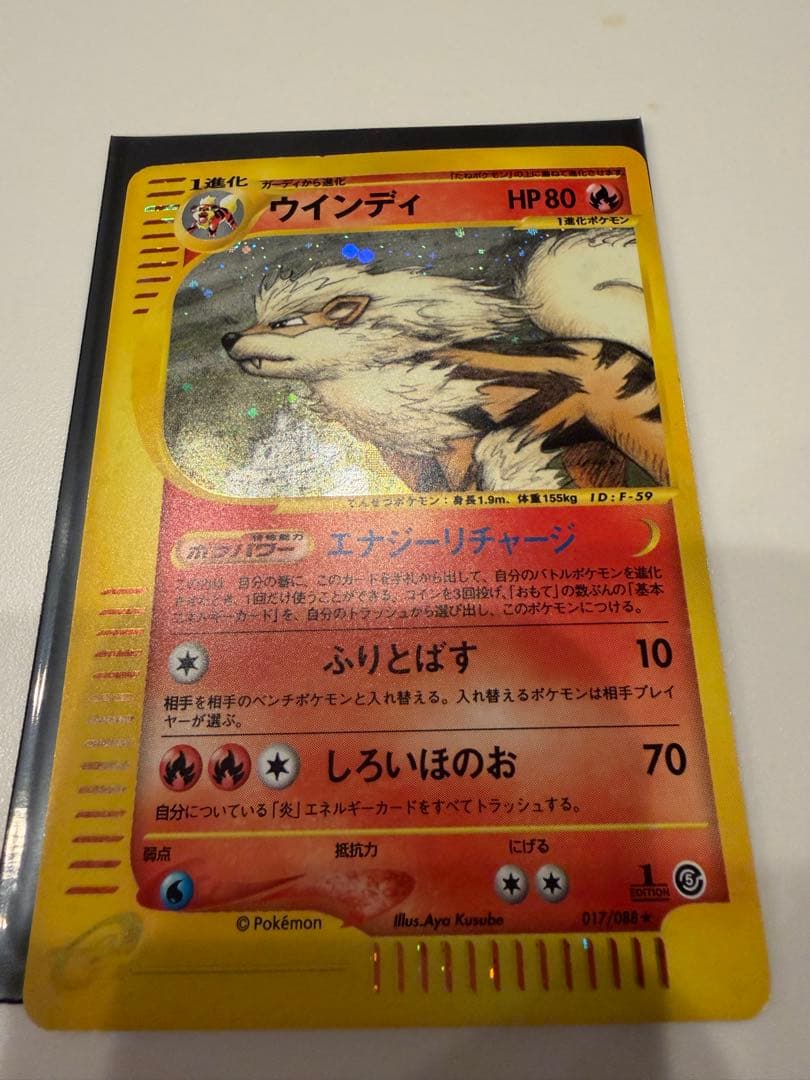 ウィンディ　カードe ホロ　1stED ウインディ 013/068 U｜ポケカシングルカード通販｜Cloveストア