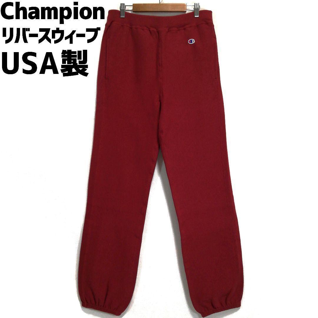 Champion 赤タグ XL スウェットパンツ リバースウィーブ チャンピオン