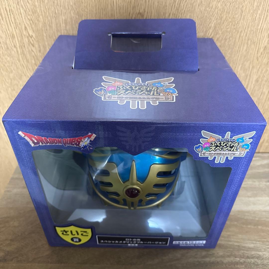 ドラクエふくびき所 さいご賞 ロトの兜スペシャルメタリックブルー