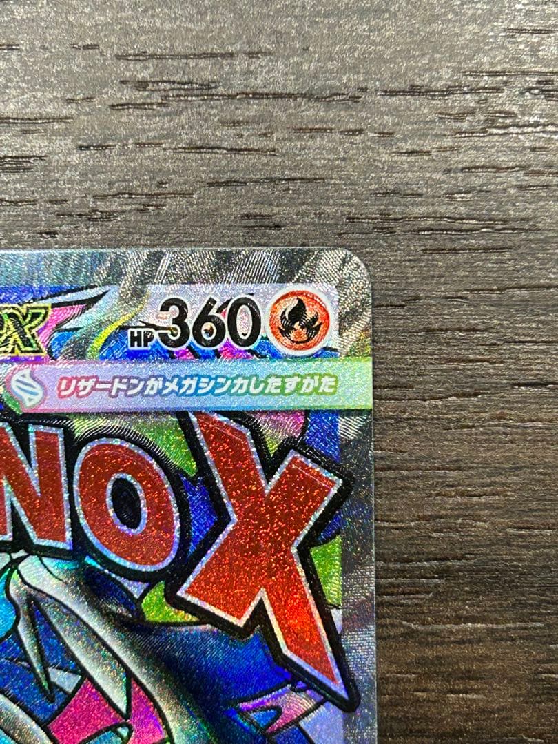 ポケモンカード メガリザードンex MA エラーカード レリーフずれ 加工