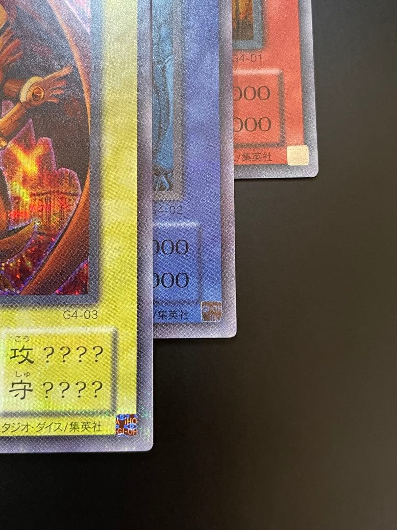 遊戯王　三幻神　オシリス　オベリスク　ラー　GB4 美品　初期