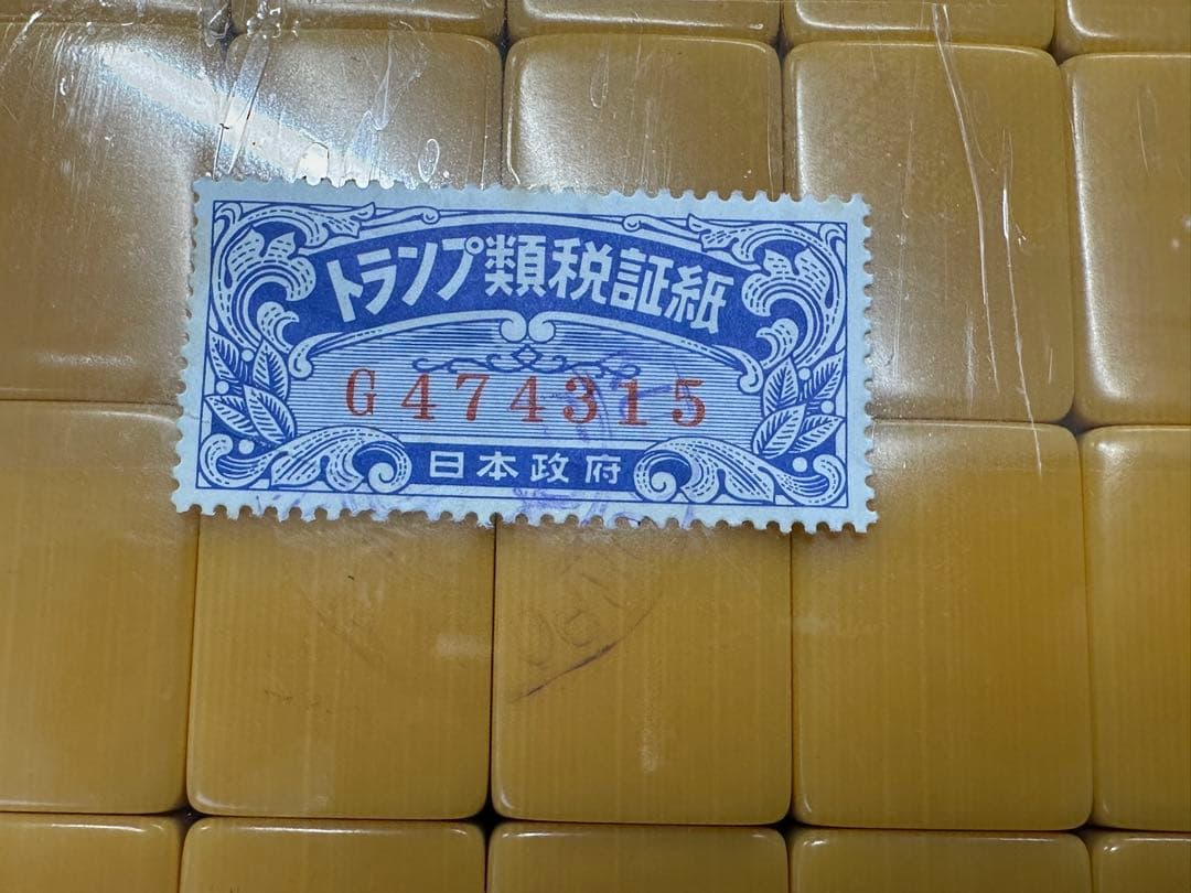 金龍印　高級麻雀牌　未使用品　希少品