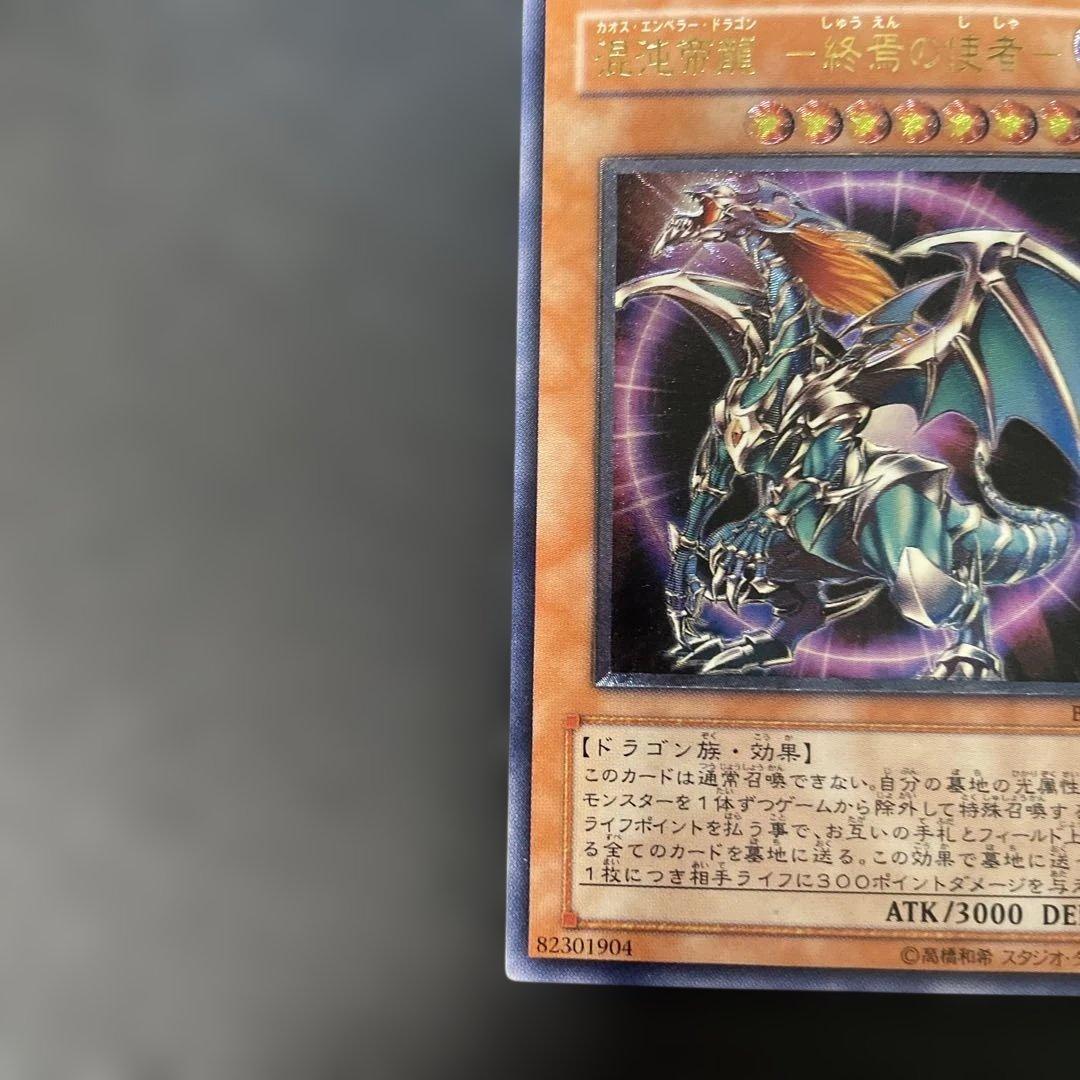 遊戯王 混沌帝龍-終焉の使者- レリーフ BPT-J02 3h3 - メルカリ