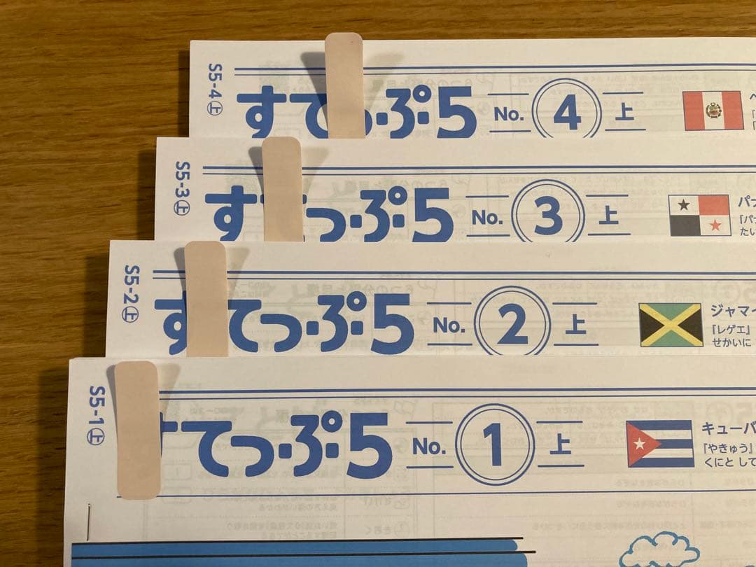 がんばる舎　すてっぷ5 No.1〜12全巻　未記入