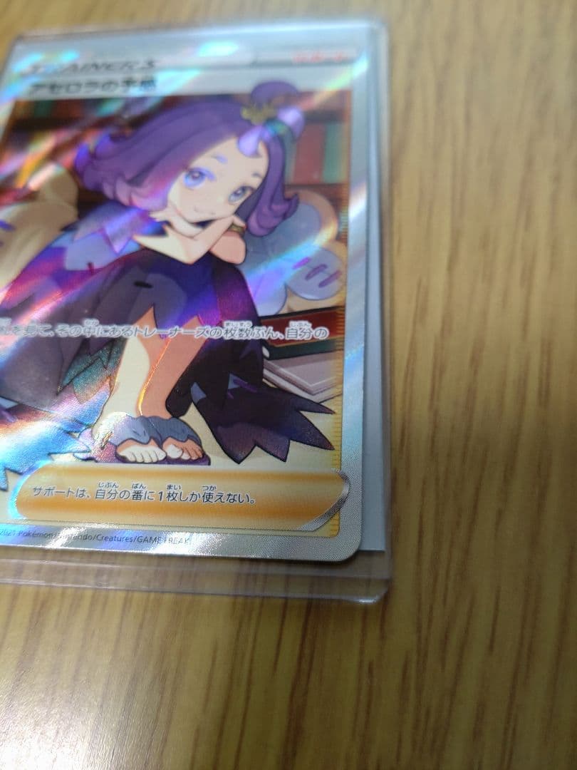 早い者勝ちアセロラ アセロラの予感 sr スリーブ カードスリーブ