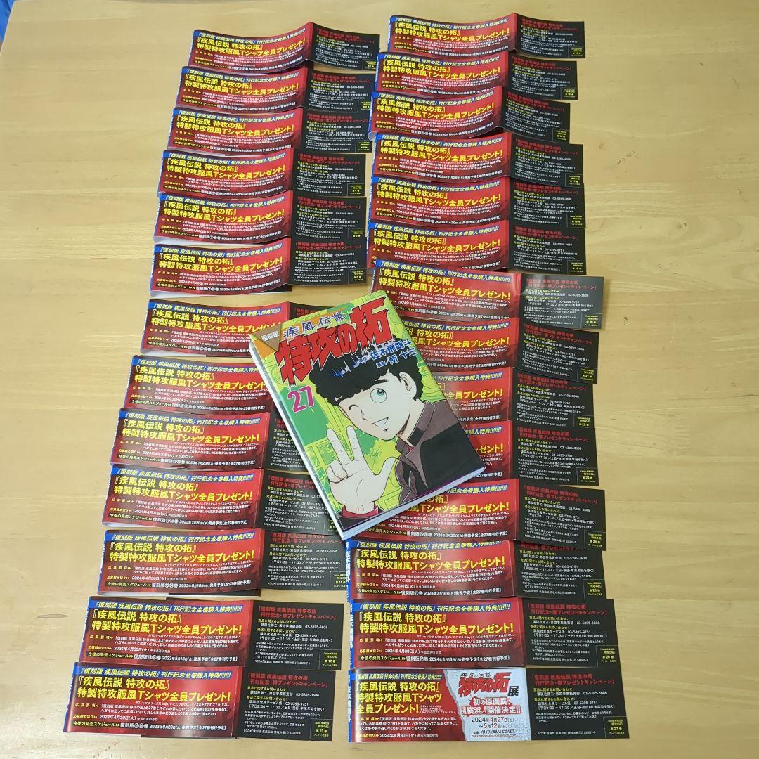 専用！！特攻の拓 全巻購入特典 応募券 すべて - メルカリ