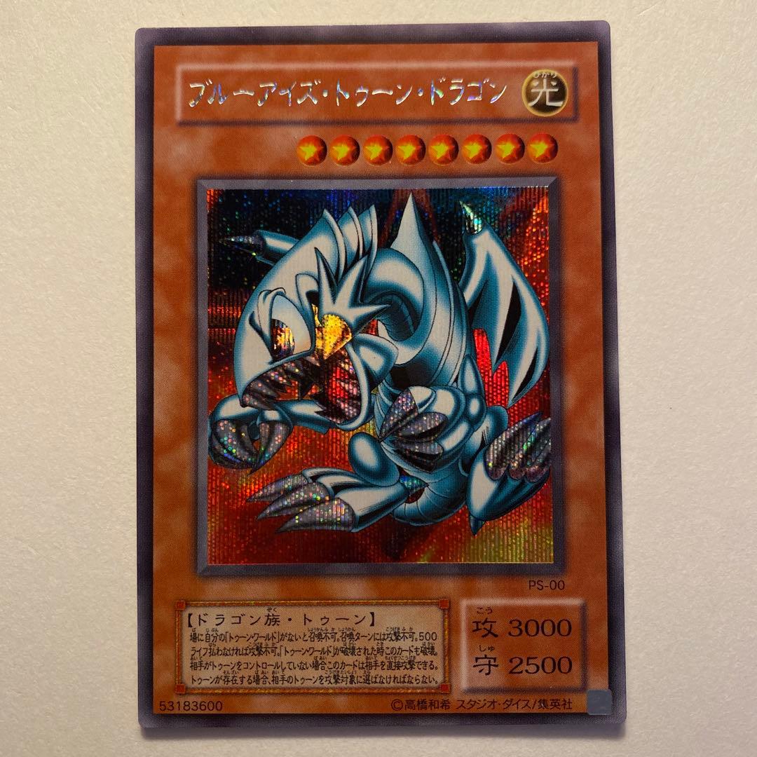 遊戯王　ブルーアイズ・トゥーン・ドラゴン　シークレットレア　PS-00 遊戯王 ブルーアイズ・トゥーン・ドラゴン 【シークレットレア】 PS-00
