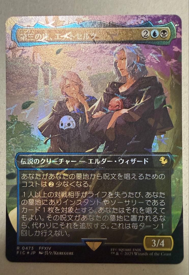 チョコボトラックfoil 第三の座、エメトセルク ff mtg チョコボ