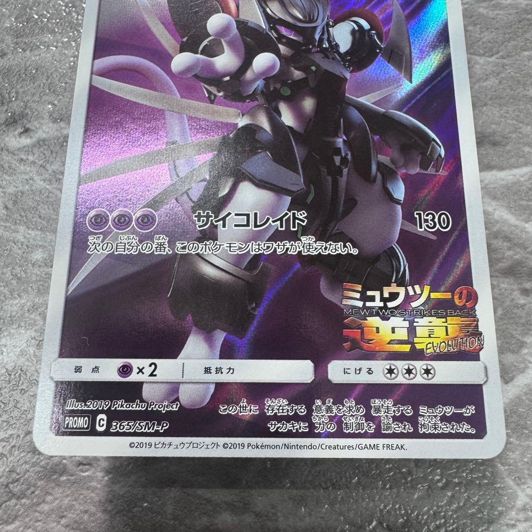 アーマードミュウツー 映画プロモカード ミュウツーの逆襲 ポケカ