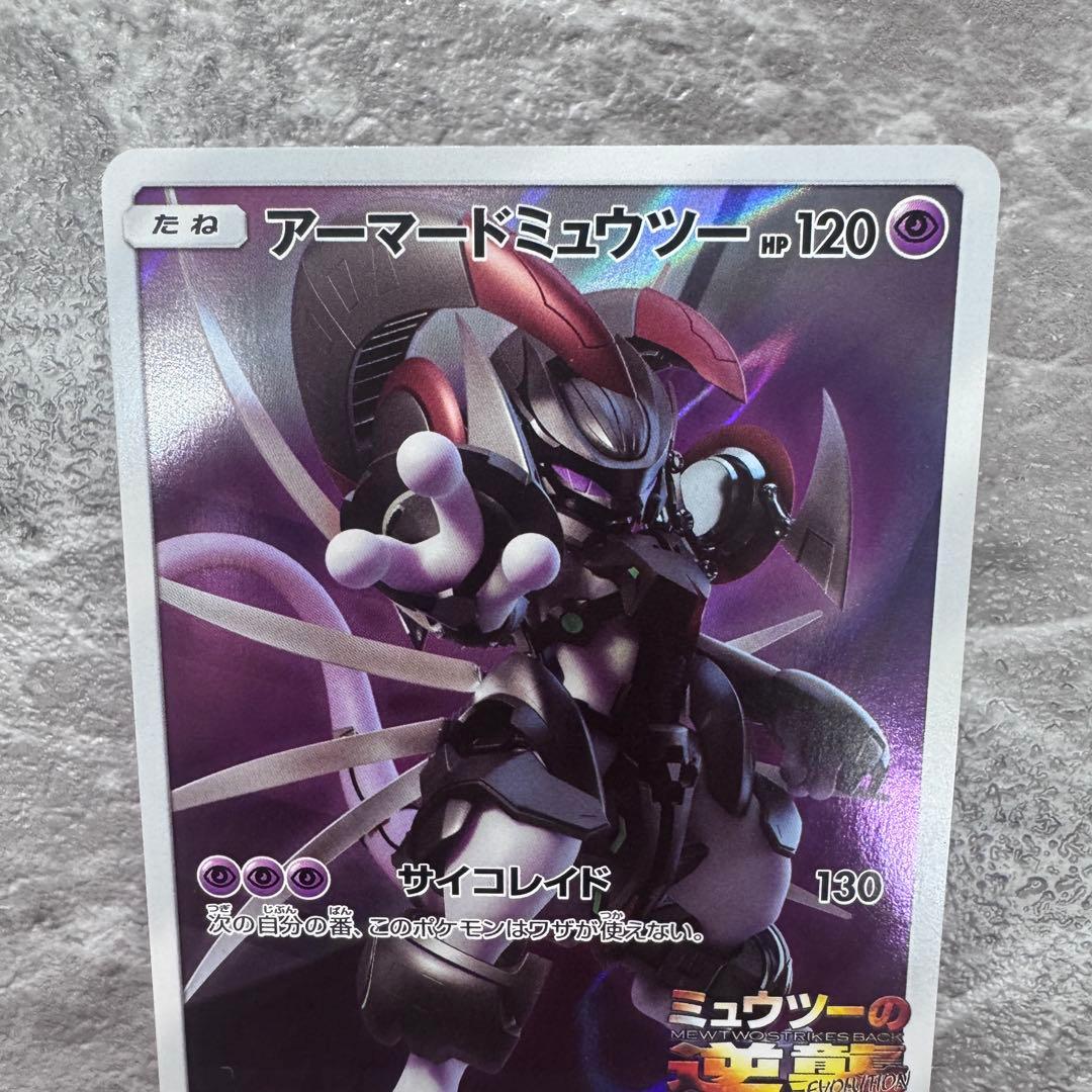 アーマードミュウツー 映画プロモカード ミュウツーの逆襲 ポケカ