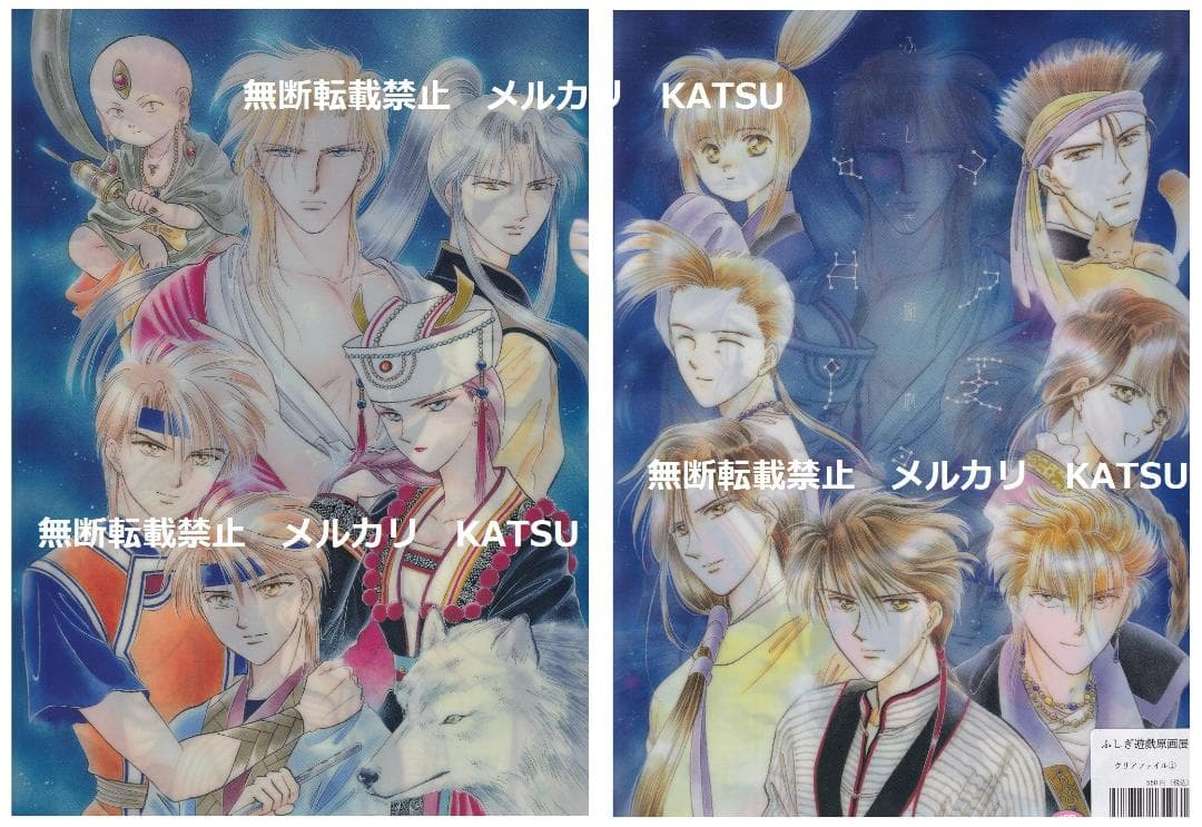 ふしぎ遊戯 原画展 A4クリアファイル ① 渡瀬悠宇 - メルカリ