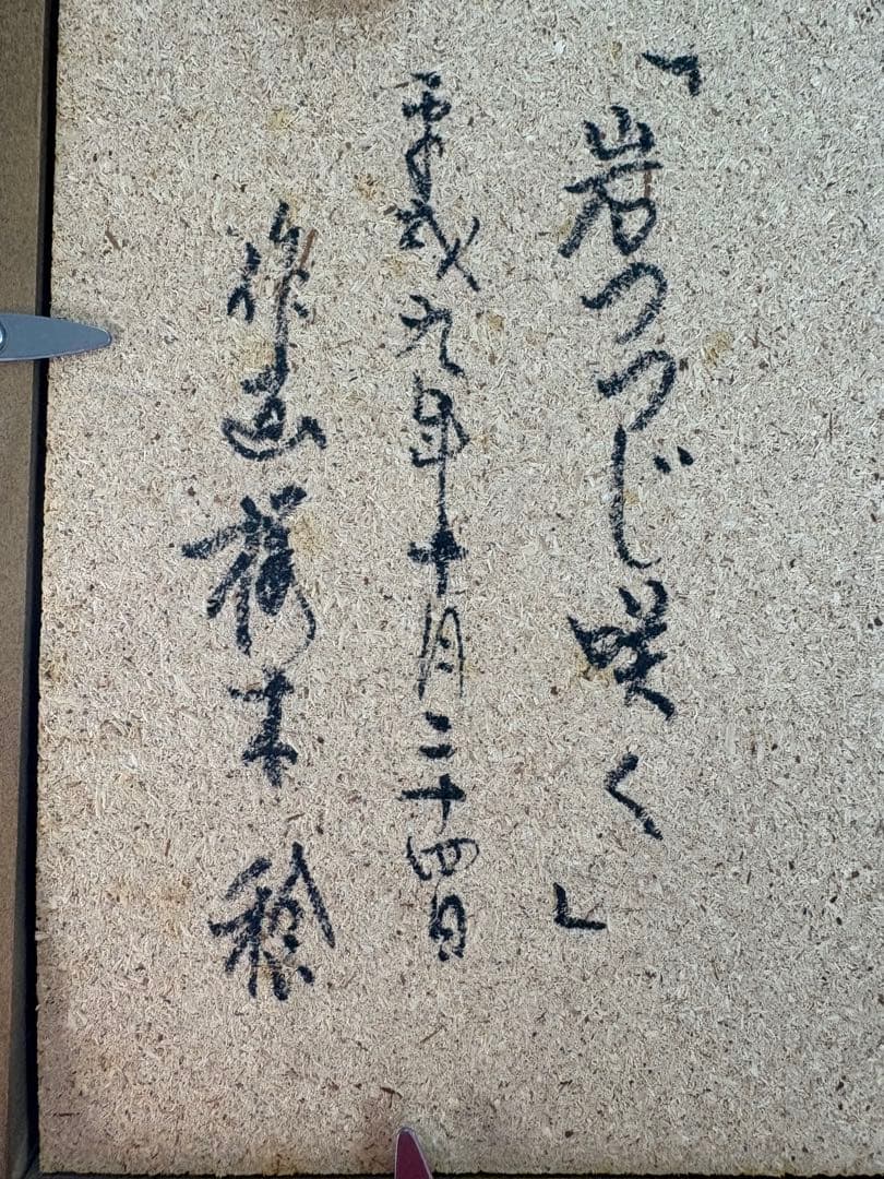 櫻木稔（桜木稔）「岩つつじ咲く」油彩画 F3号相当 1997年制作 額装品