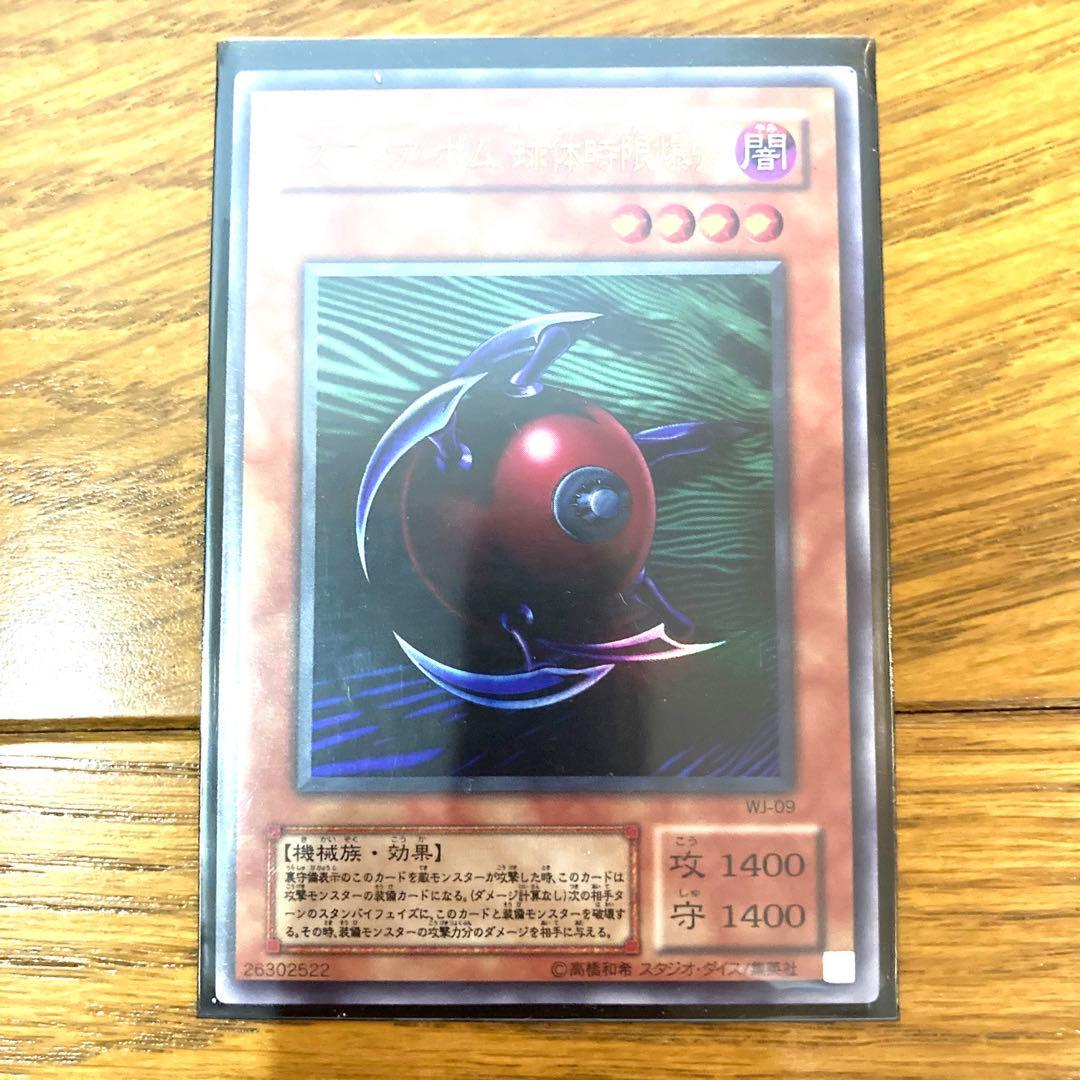 遊戯王 スフィア・ボム 球体時限爆弾 トレカ ウルトラレア バンデット