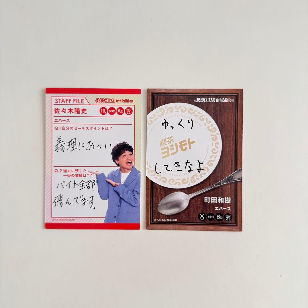 よしもとコレカ 第6弾 エバース - メルカリ