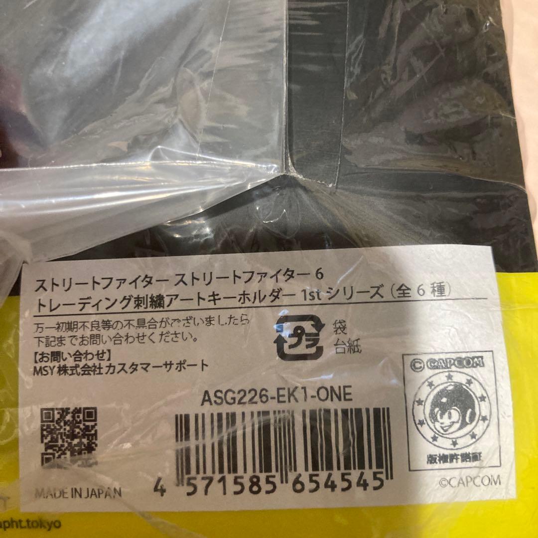 新品未使用】シークレット ストリートファイター6 刺繍キーホルダー