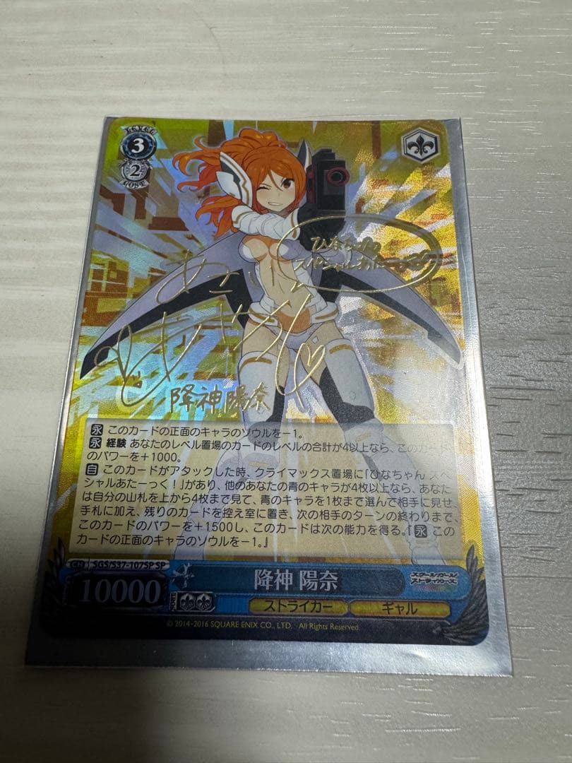 ヴァイスシュヴァルツ 降神 陽奈 SPサイン スクールガール