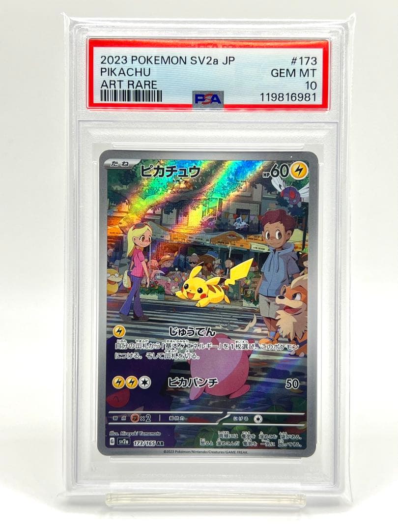 連番PSA10】ピカチュウ AR CHR