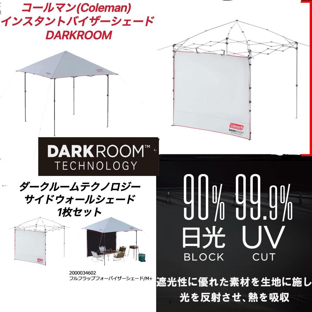 Colemanコールマン インスタントバイザーシェード/M+ &サイドシェード付 Coleman（コールマン） インスタントバイザーシェード M+ 約270×270cm