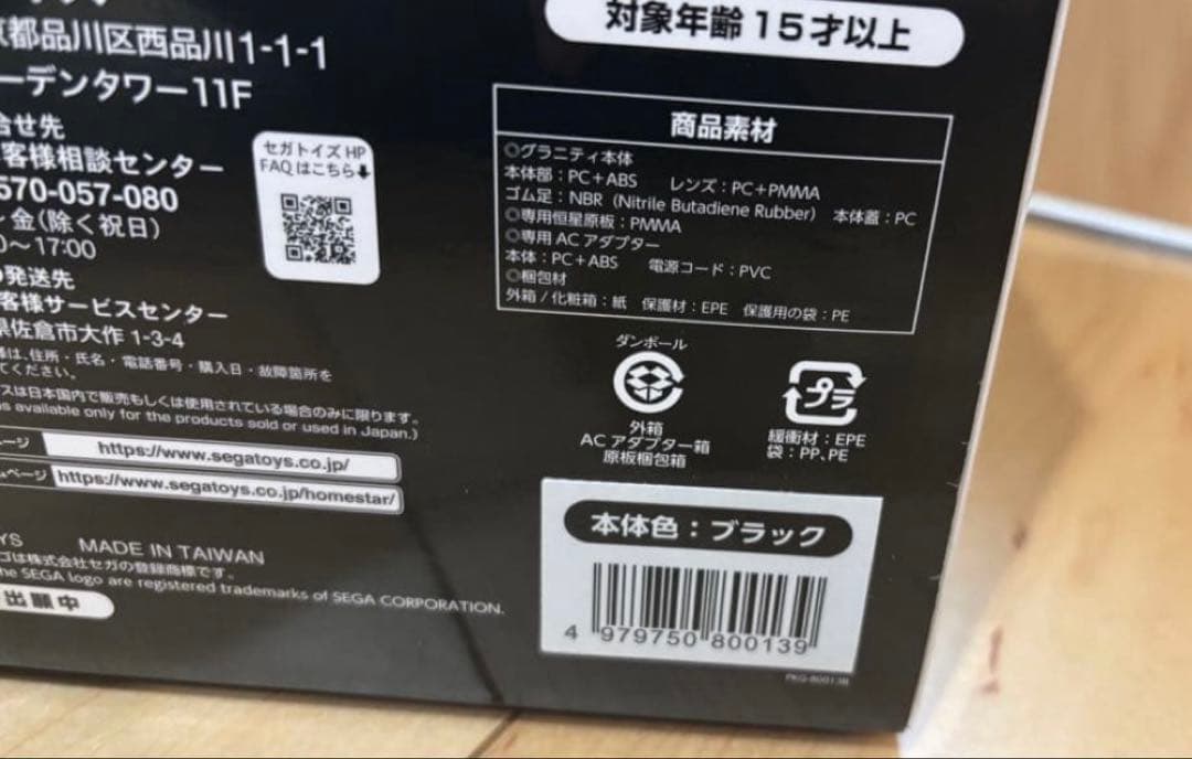 セガトイズ　ホームスター グラニティ star ブラック　新品　未開封