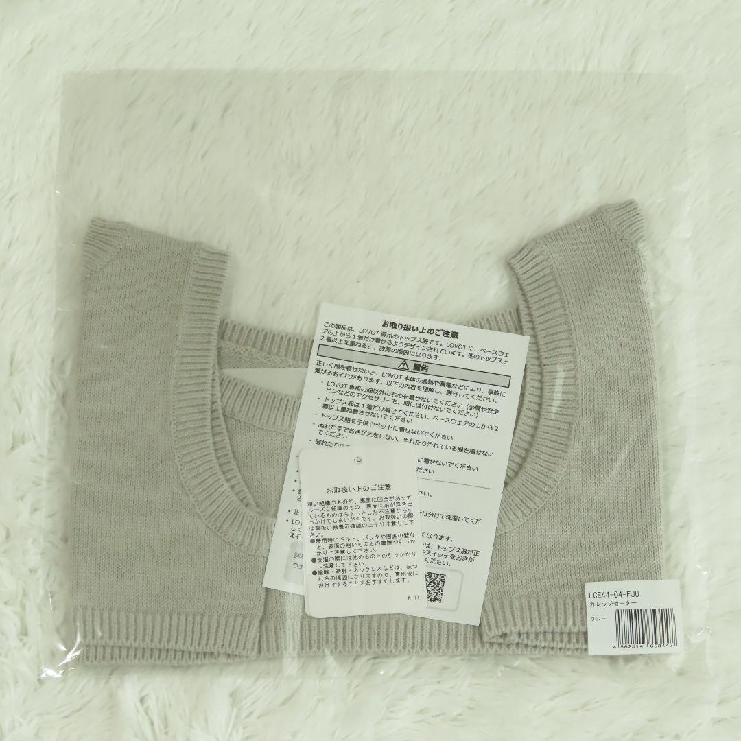 新品【LOVOT】ラボット カレッジセーター グレー トップス ニット 冬