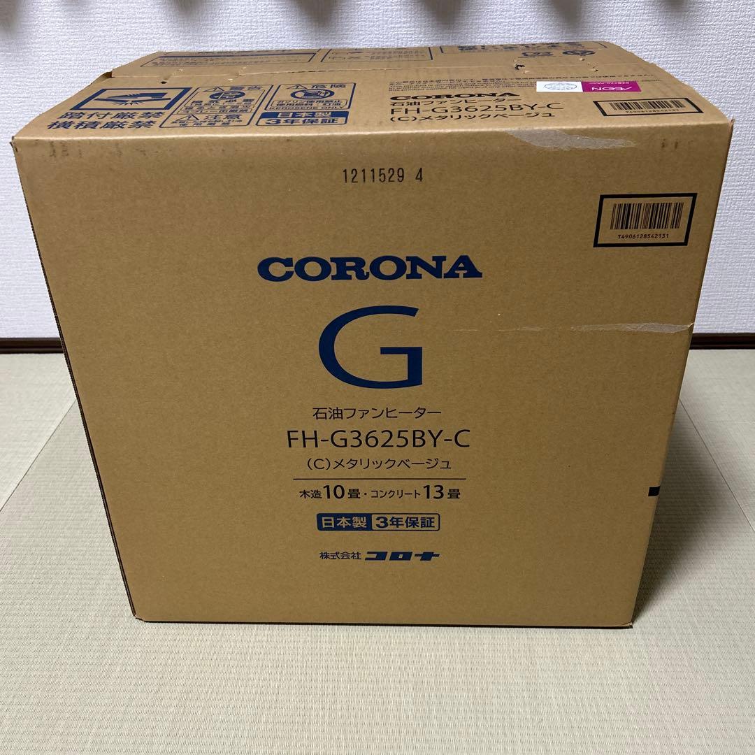 にし様専用 コロナ 石油ファンヒーター FH-3625BY-C メタリックベージ