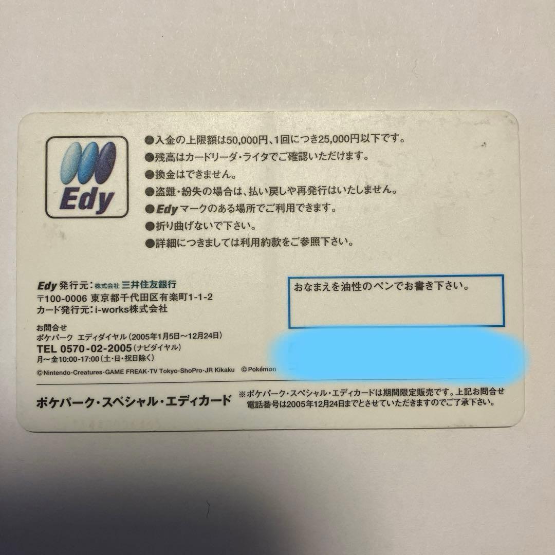 限定販売 ポケモン ポケパーク・スペシャル・エディカード edyカード