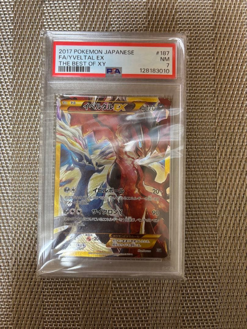 イベルタルEX ur PSA10鑑定済〕イベルタルEX(UR仕様)【-】{187/171}